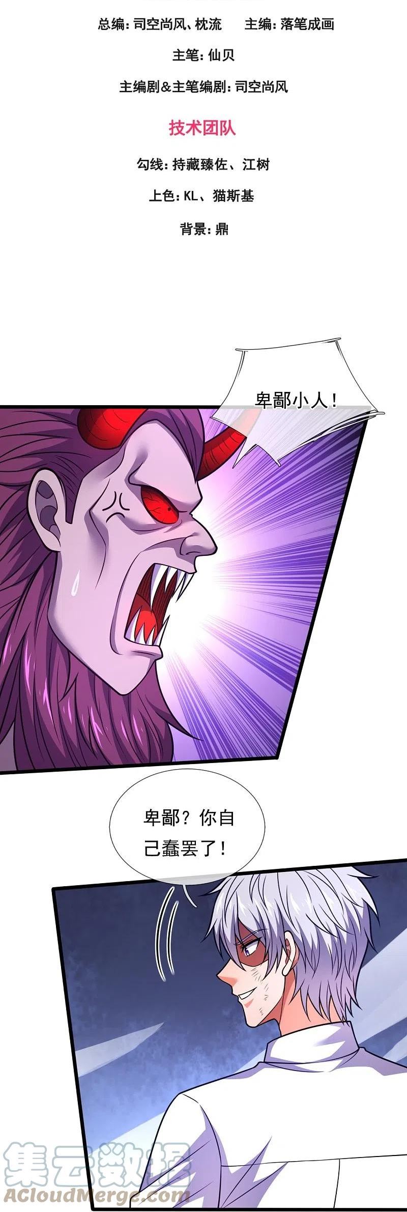 都市之逆天仙尊短剧全集漫画,第314话 自爆3图