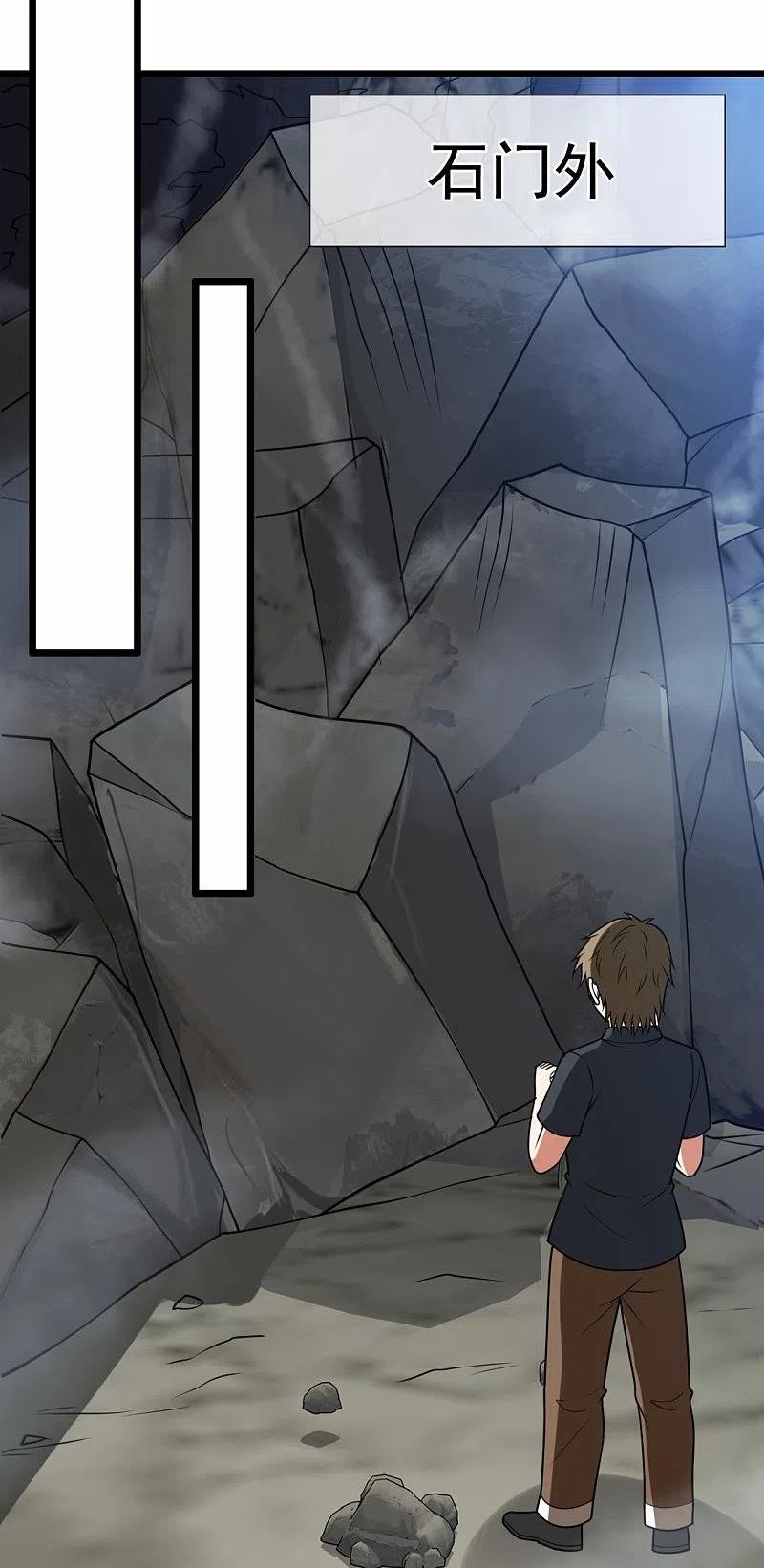 都市之逆天仙尊前传漫画,第322话 入魔4图