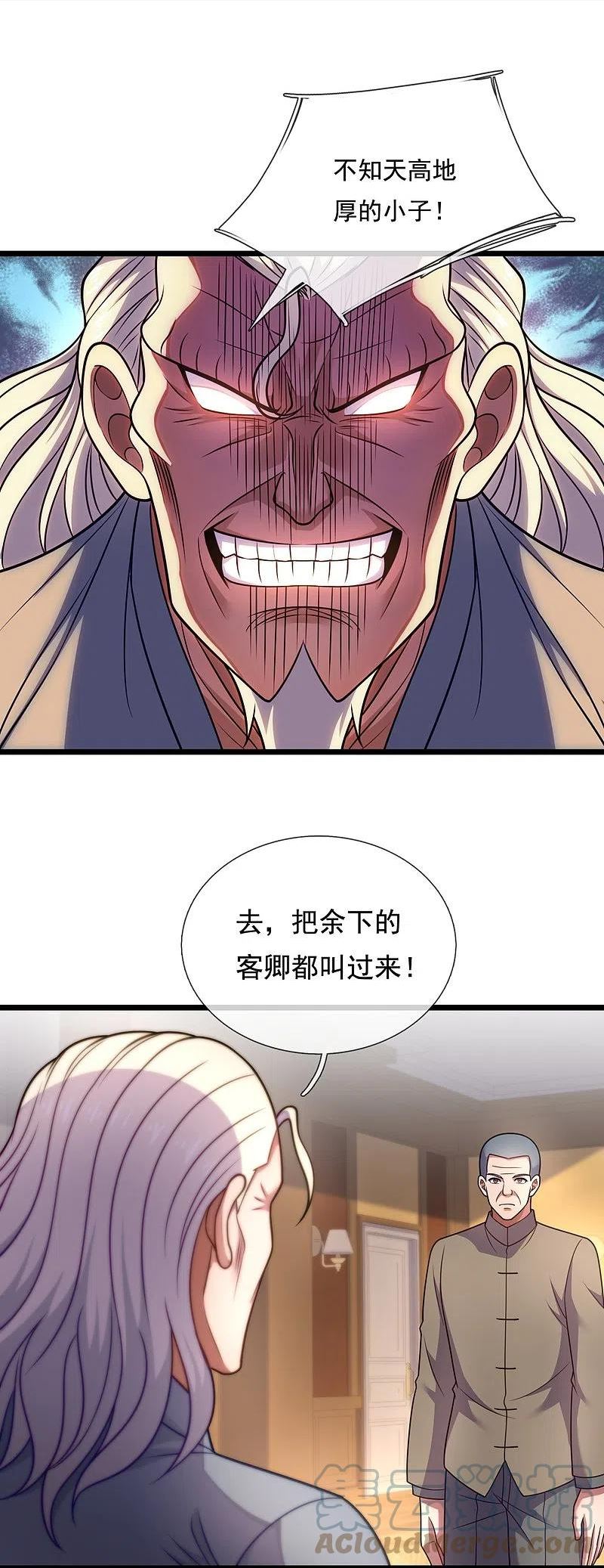 第288话 活捉林凡！4
