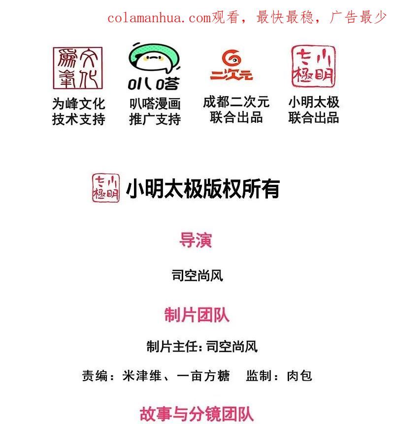 都市之逆天仙尊前传漫画,第360话 冤家路窄2图