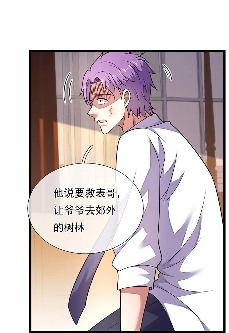 第288话 活捉林凡！3