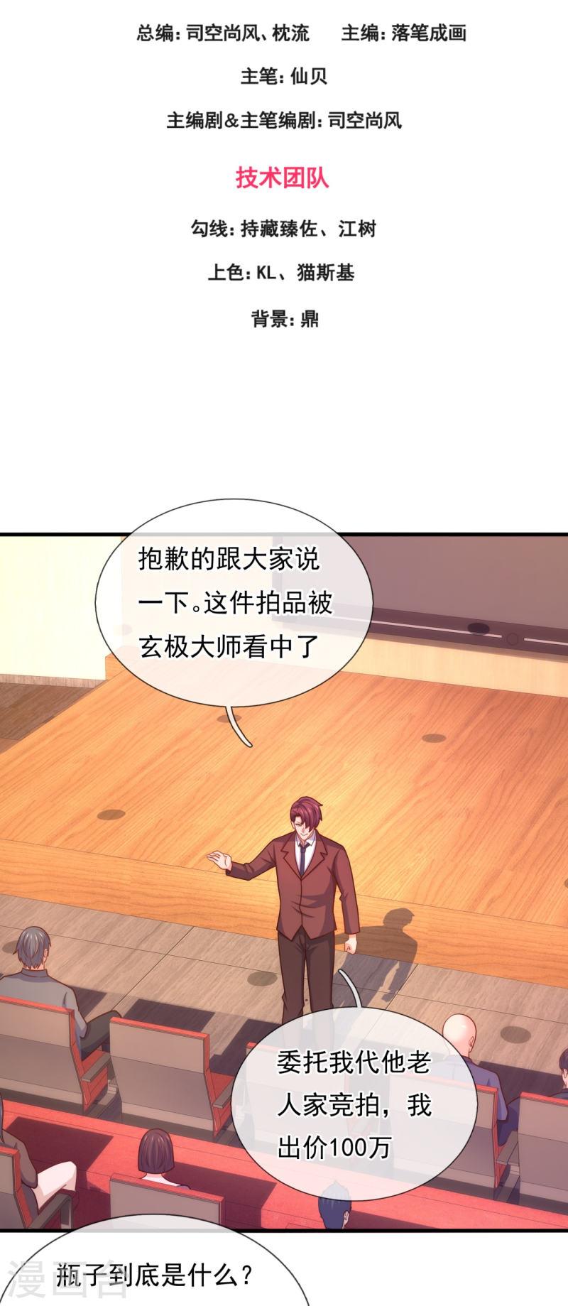都市之逆天仙尊前传漫画,第366话 玄机大师3图