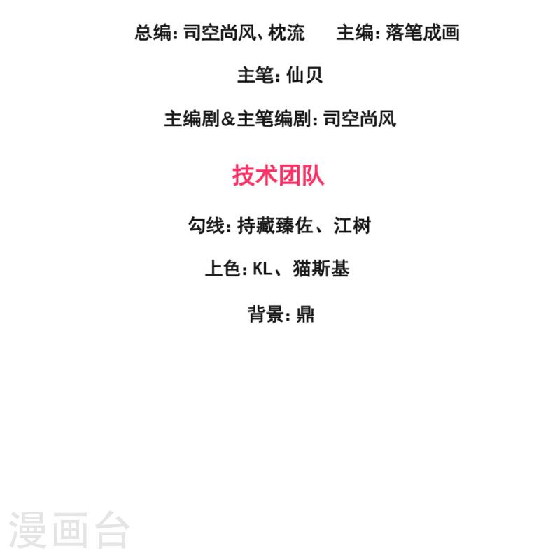 都市之逆天仙尊前传漫画,第382话 看家‘灵兽’3图