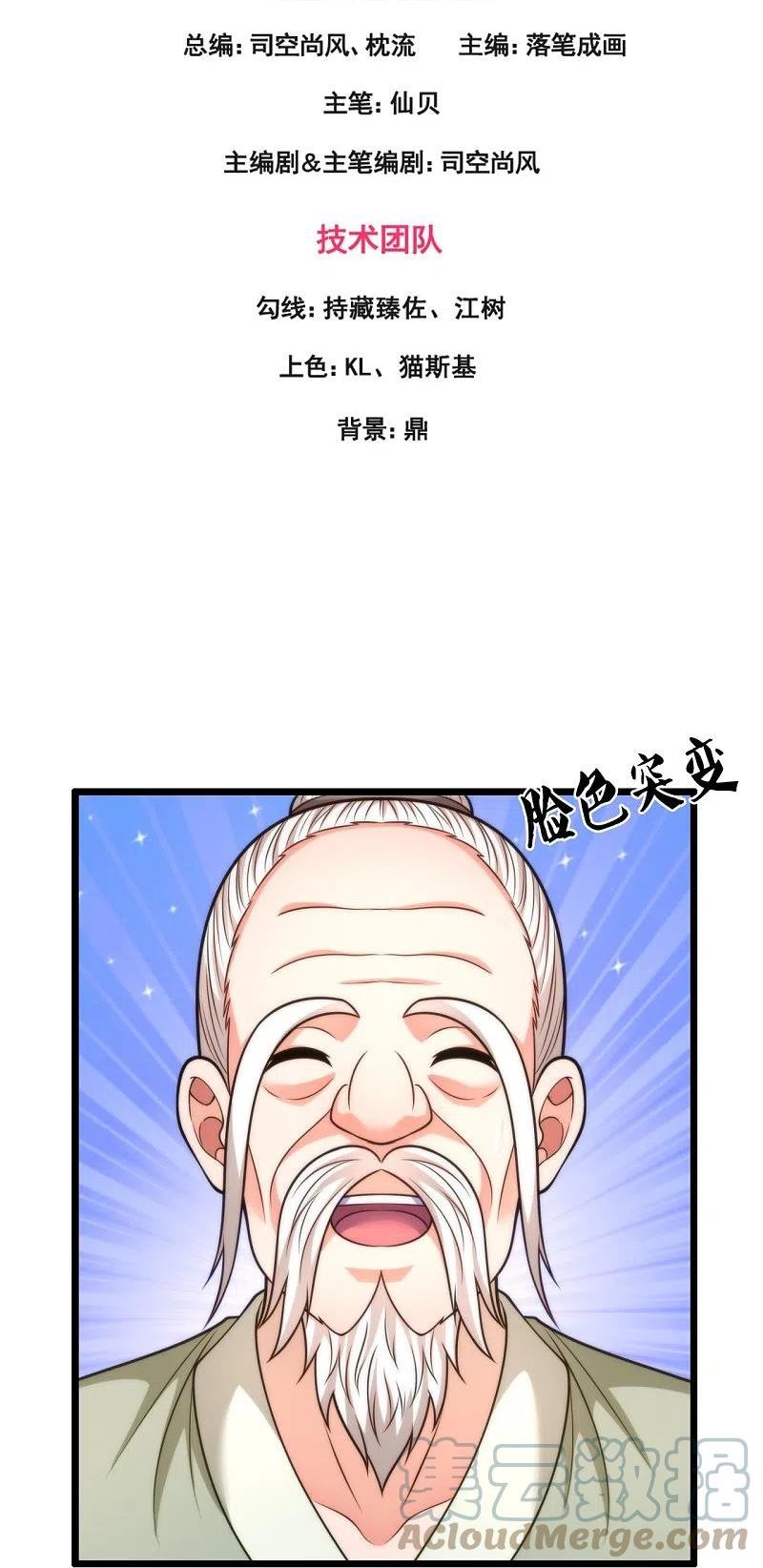 都市之逆天仙尊前传漫画,第304话 徒儿拜见师傅！3图
