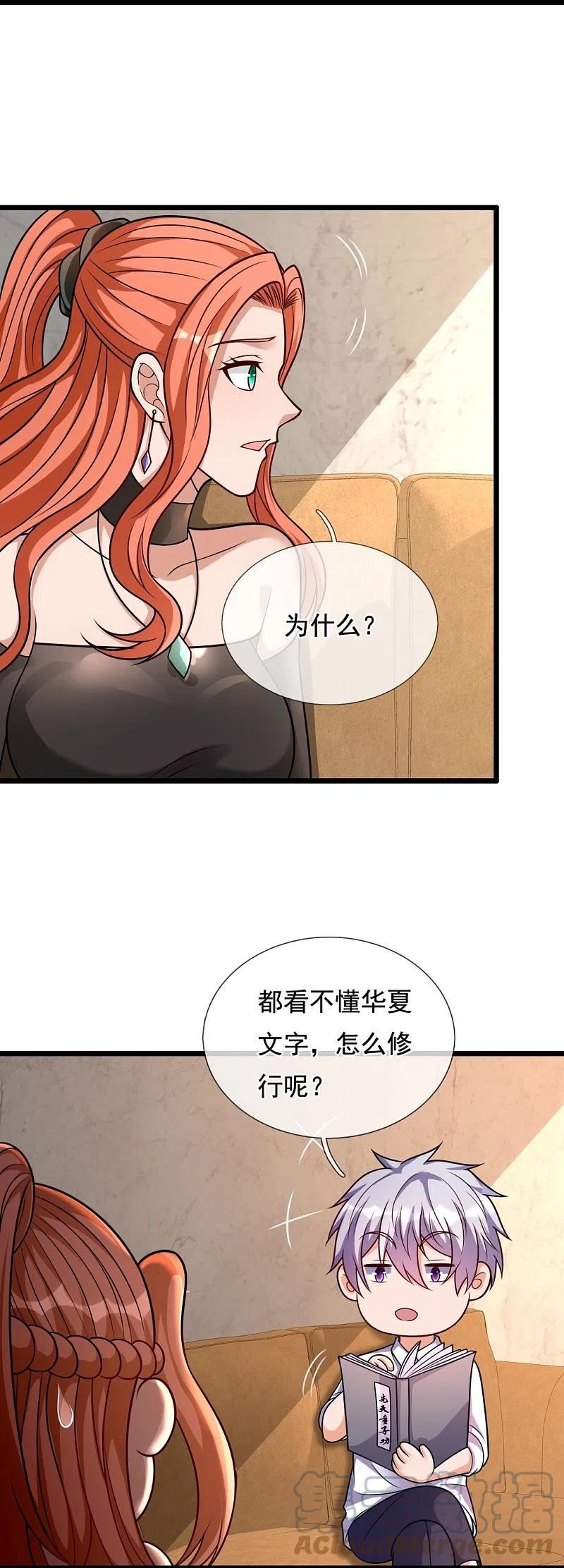 都市之逆天仙尊前传漫画,第299话 软的不行，来硬的5图
