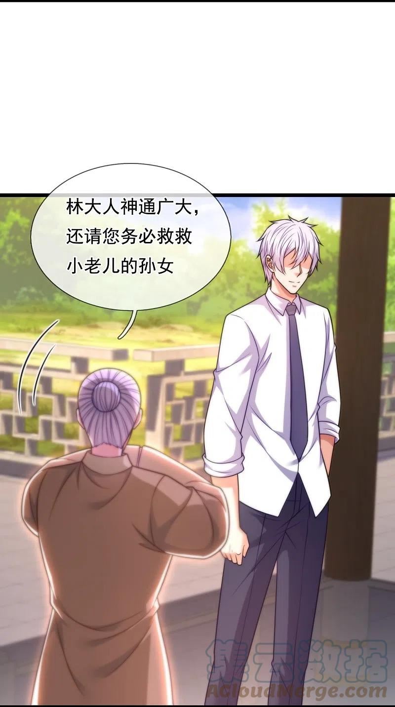 都市之逆天仙尊前传漫画,第304话 徒儿拜见师傅！5图