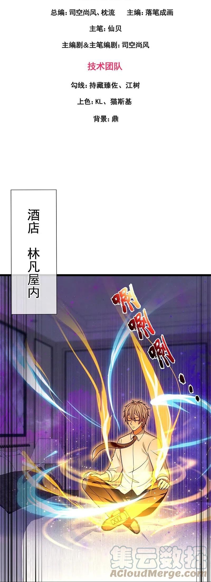 都市之逆天仙尊前传漫画,第284话 追杀3图