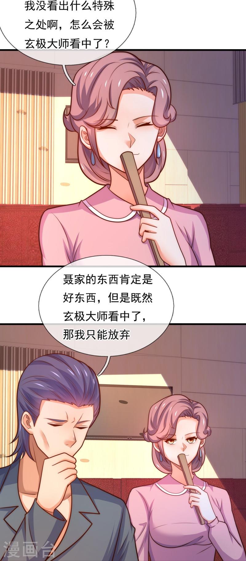都市之逆天仙尊前传漫画,第366话 玄机大师4图