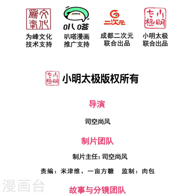 都市之逆天仙尊前传漫画,第366话 玄机大师2图