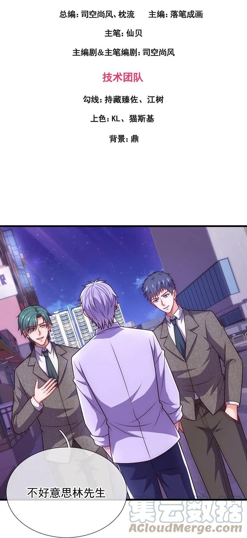都市之逆天仙尊前传漫画,第338话 安全局邀约3图