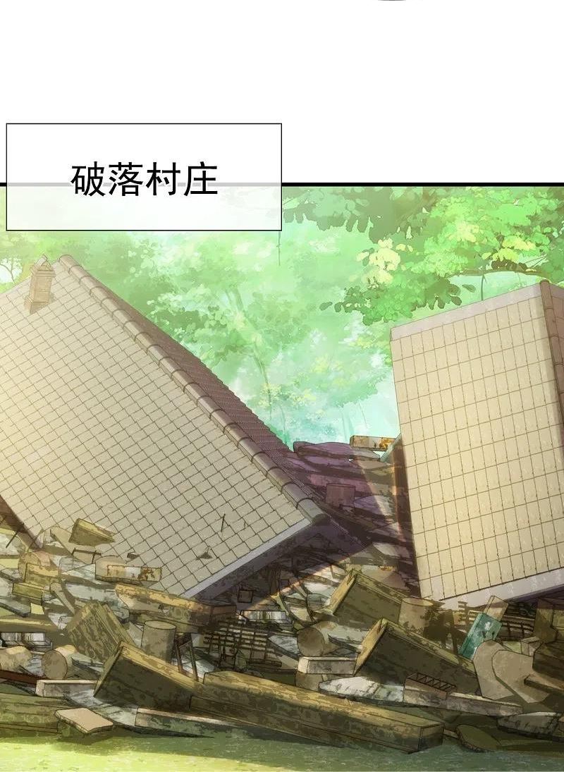 第333话 妖兽袭村1