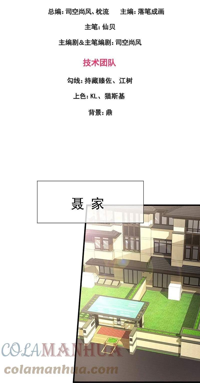 都市之逆天仙尊前传漫画,第360话 冤家路窄3图