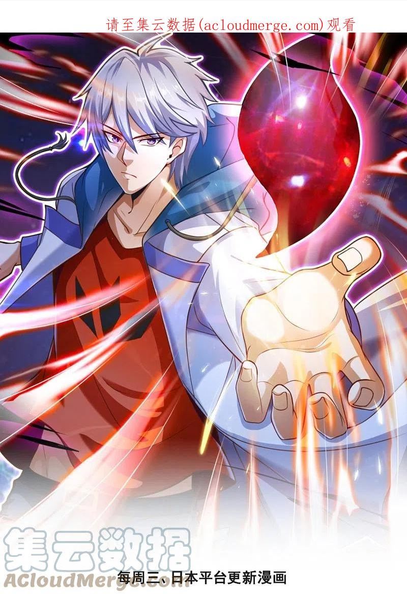 都市之逆天仙尊前传漫画,第304话 徒儿拜见师傅！1图