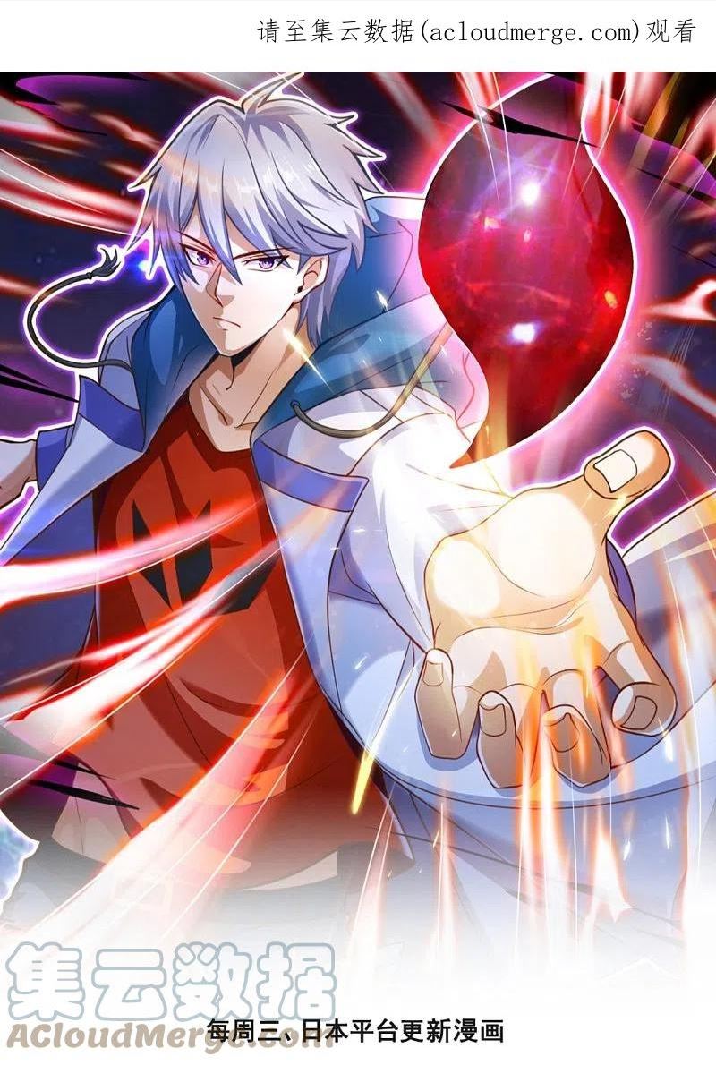 都市之逆天仙尊前传漫画,第322话 入魔1图