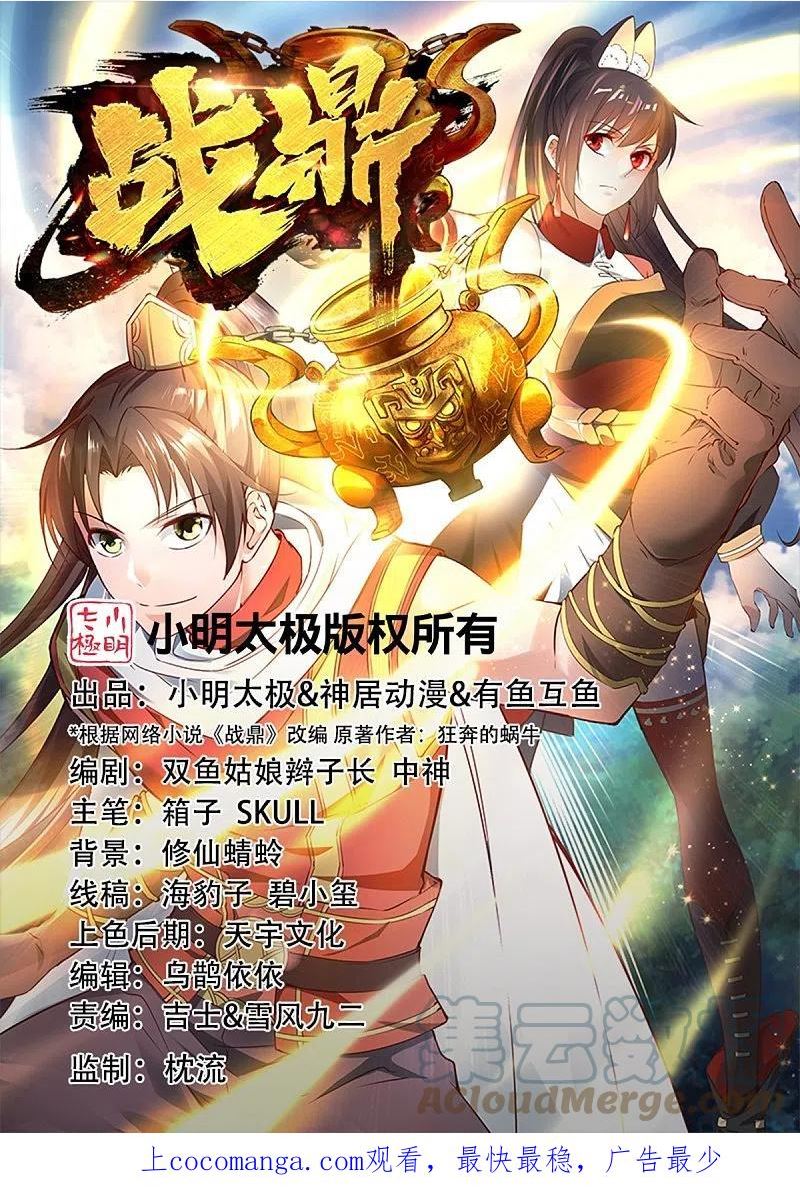 战鼎第四季在线播放免费高清漫画,第346话 有够变态1图