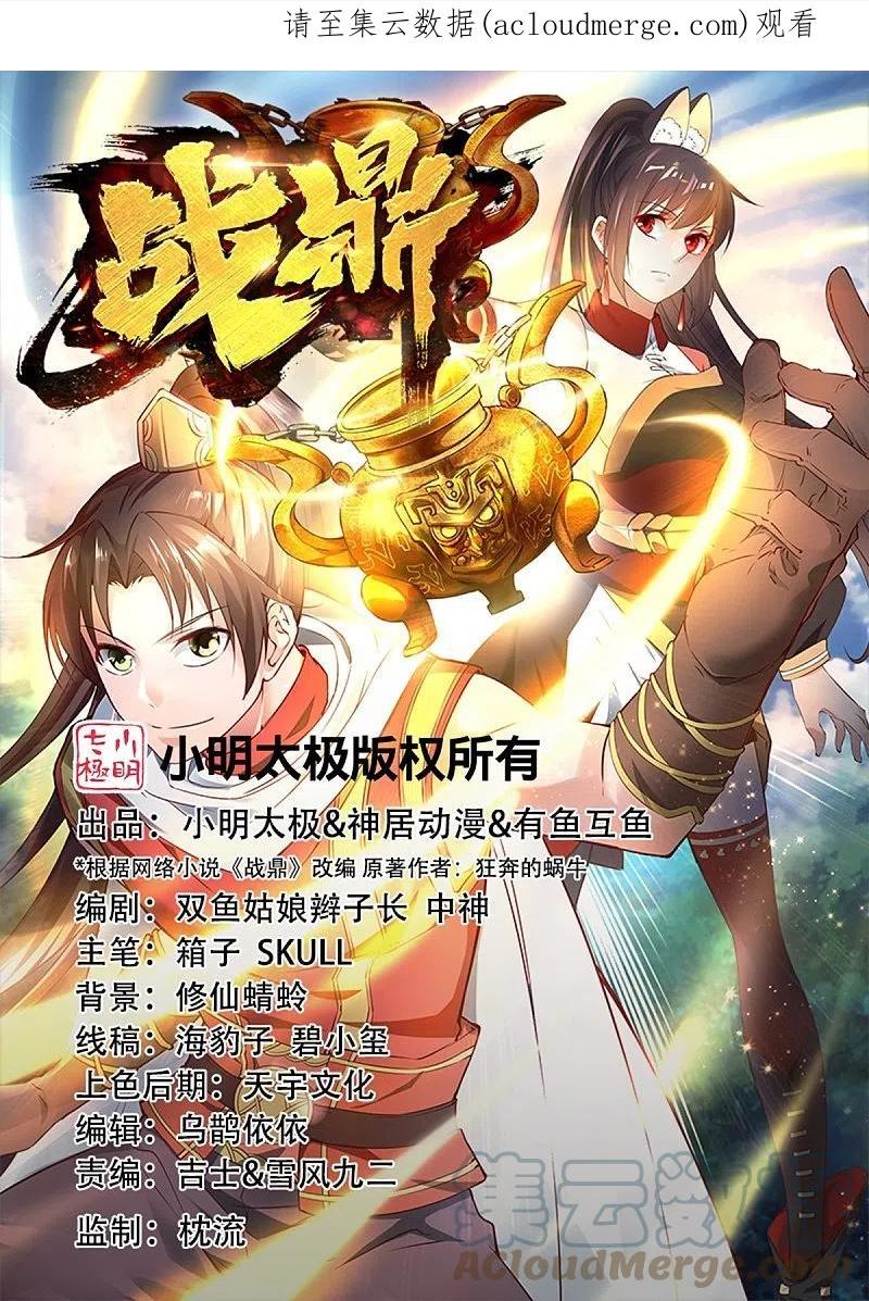 战鼎第三季免费完整版漫画,第338话 兄弟来了1图