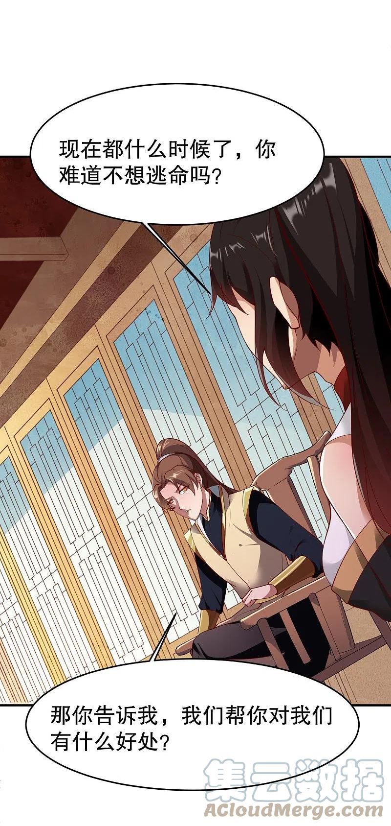 战鼎第四季在线播放免费高清漫画,第346话 有够变态3图