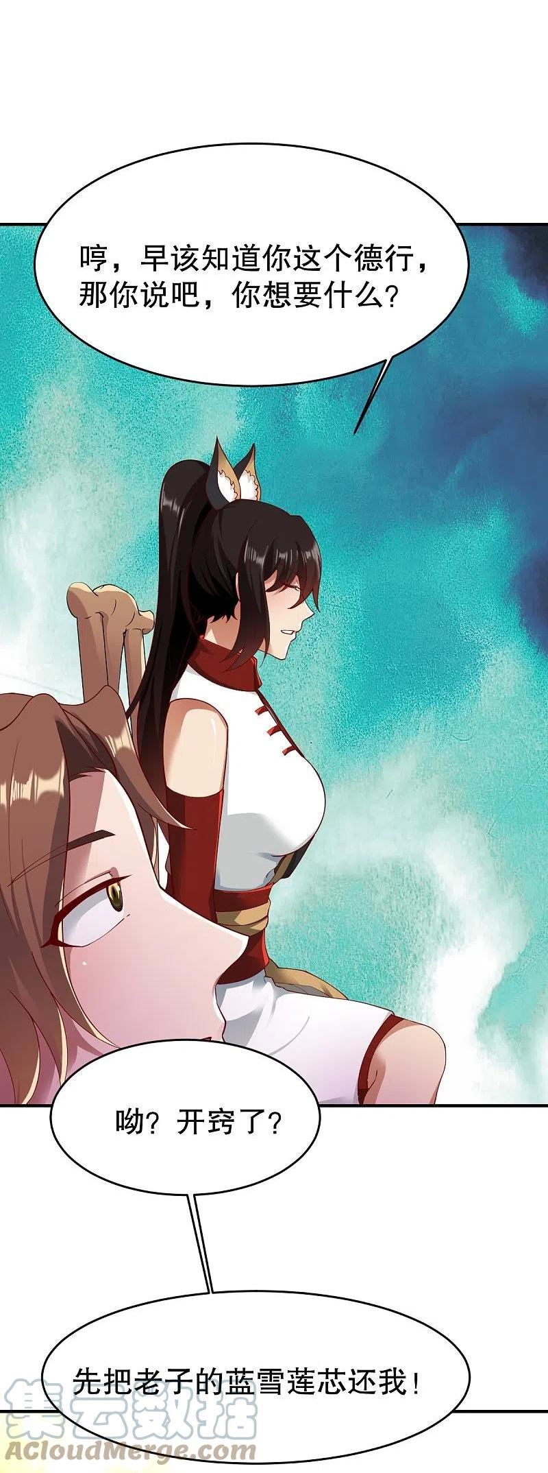 战鼎第四季在线播放免费高清漫画,第346话 有够变态5图
