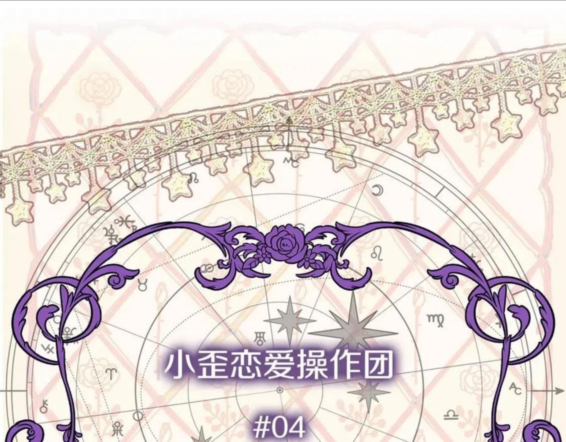 不要小看女配角！漫画,番外27 小歪恋爱操作团45图