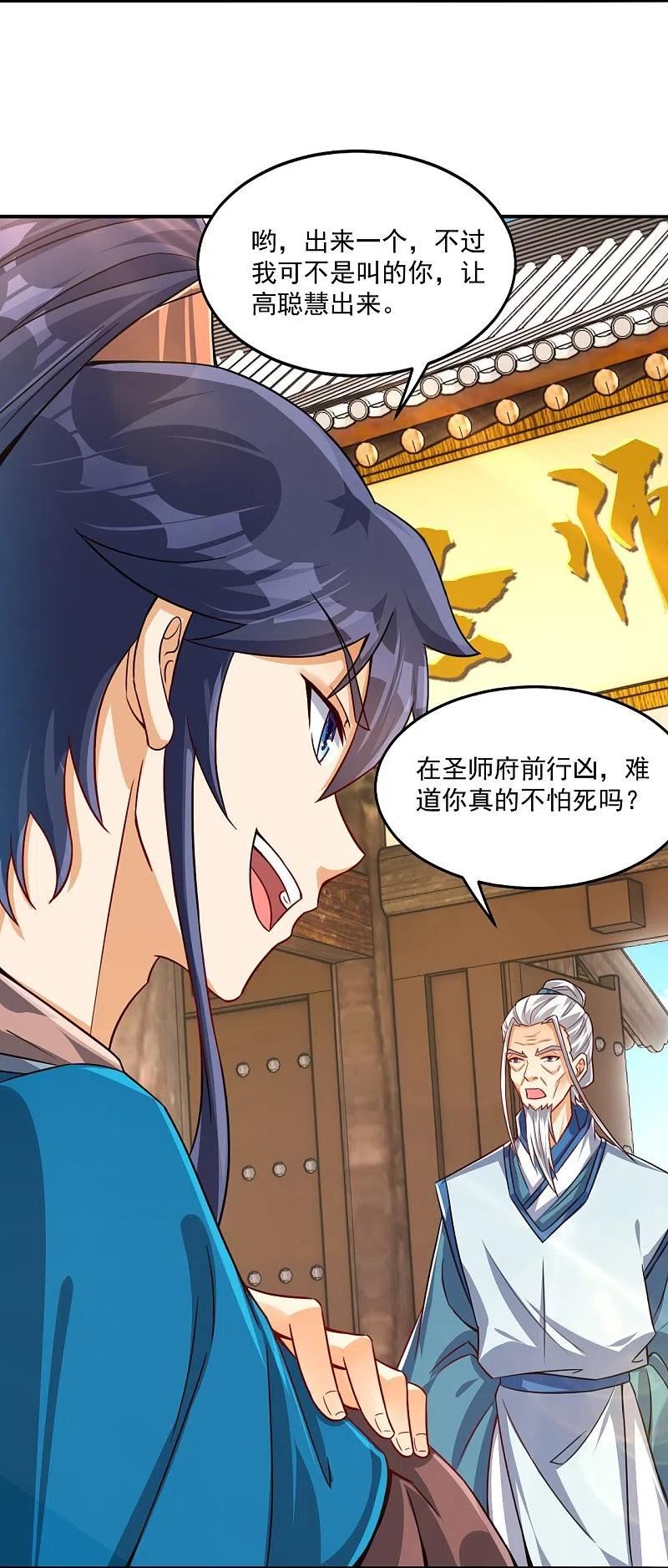 一等家丁一口气看全集漫画,第320话 让你死4图