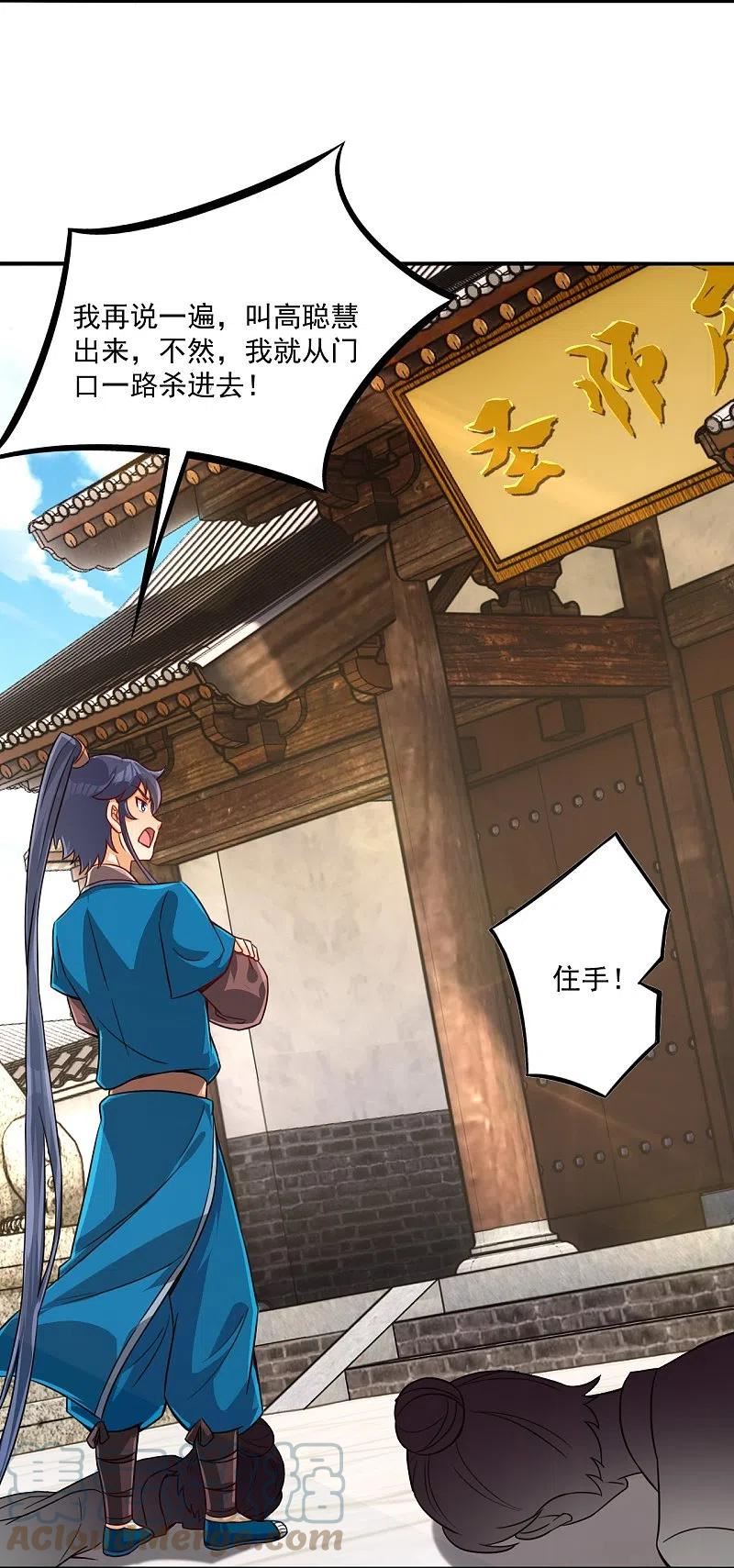 一等家丁一口气看全集漫画,第320话 让你死3图