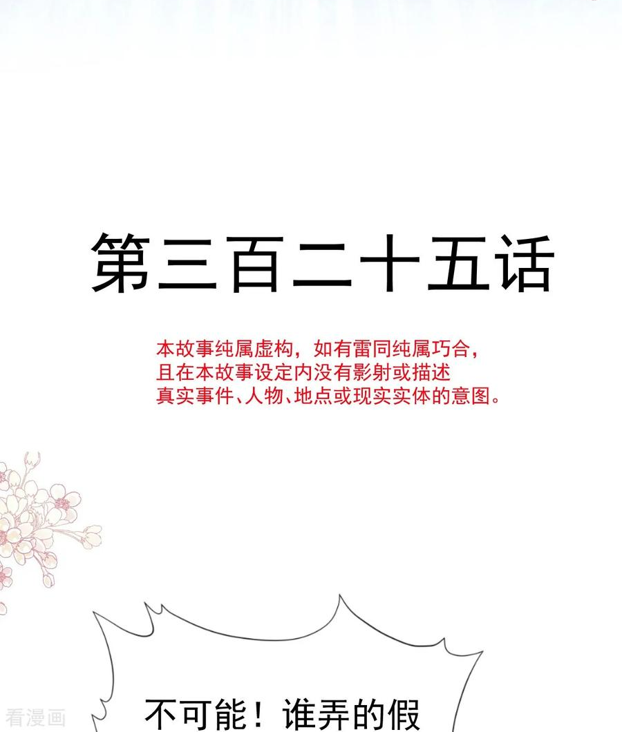 第325话 虚假的亲子鉴定3