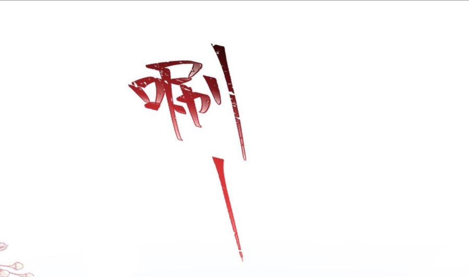 第229话 捉奸？！3