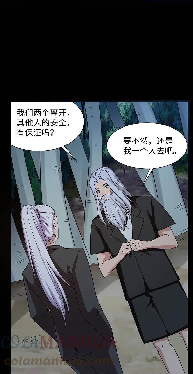 地府我开的全部作品漫画,第786话 秘密山洞5图