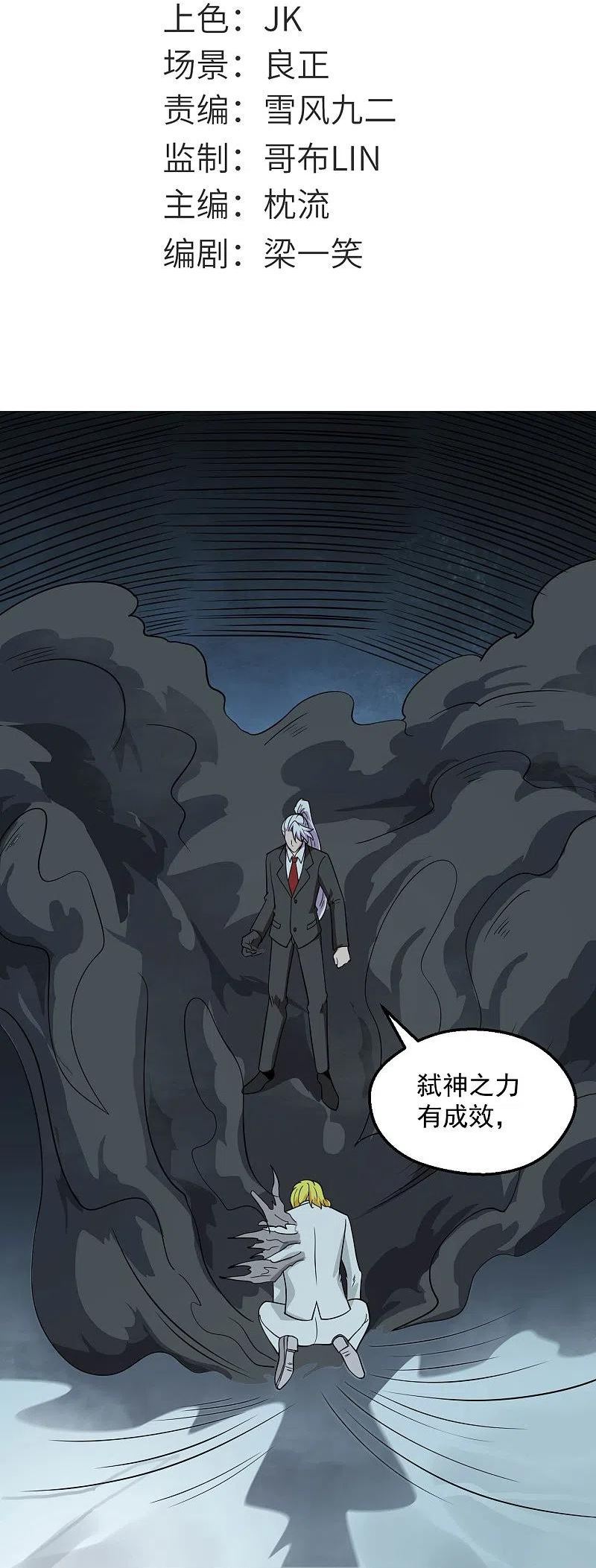 地府我开的全部作品漫画,第781话 真路西法出现？！2图