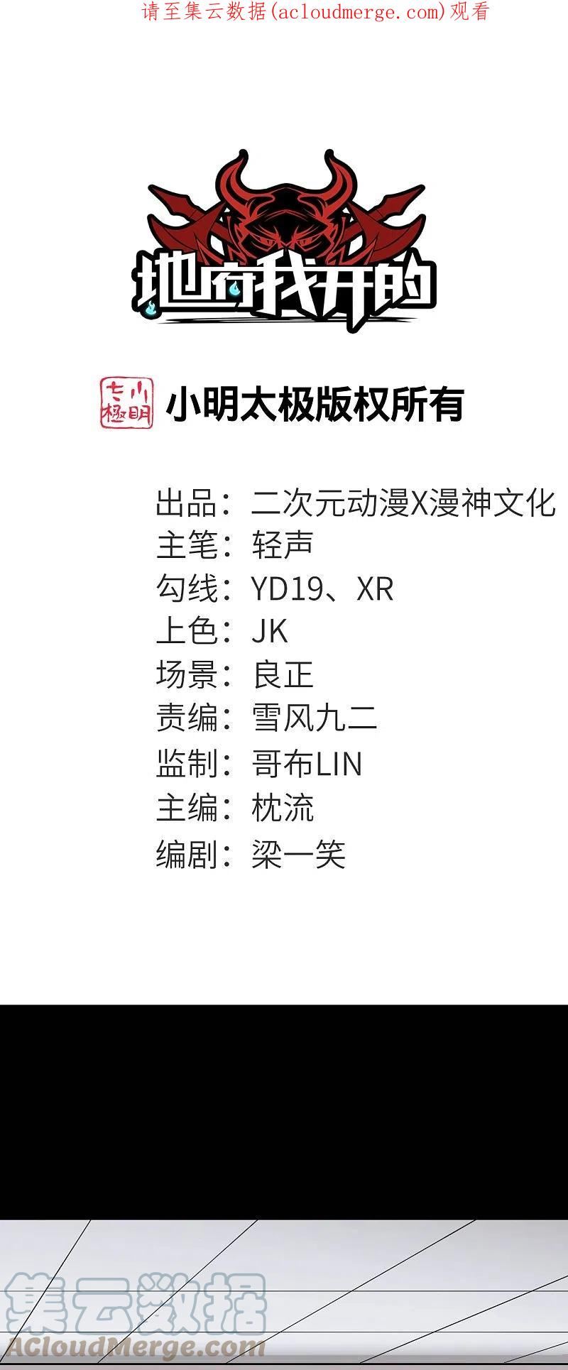 地府我开的全部作品漫画,第765话 绅士小丑！？1图