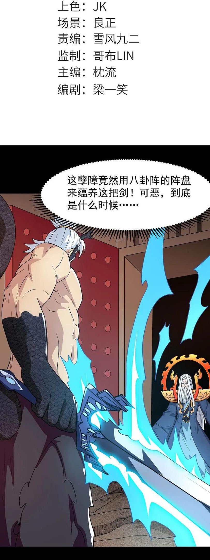 地府我开的全部作品漫画,第751话 诛仙剑2图