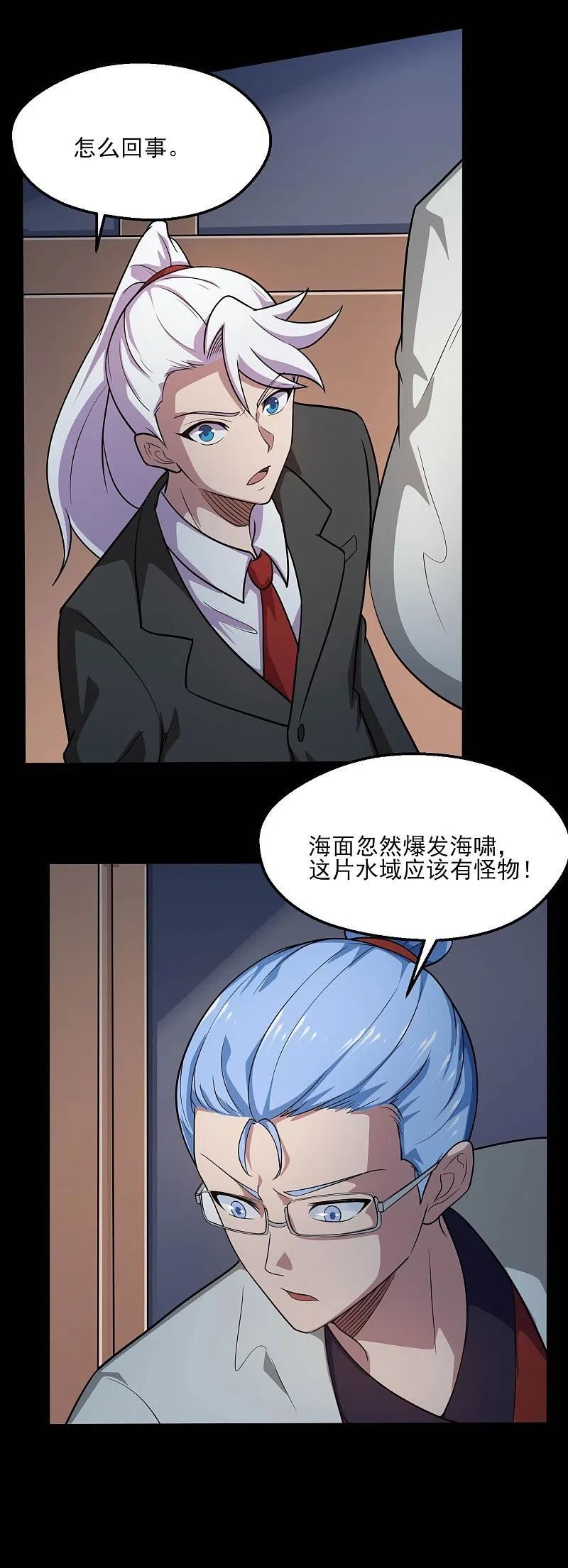 地府我开的全部作品漫画,第775话 这次真碰上海怪了！4图