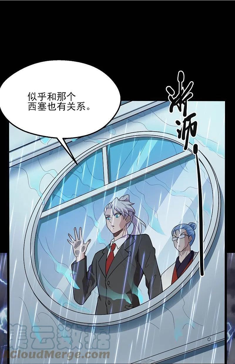 地府我开的全部作品漫画,第775话 这次真碰上海怪了！5图