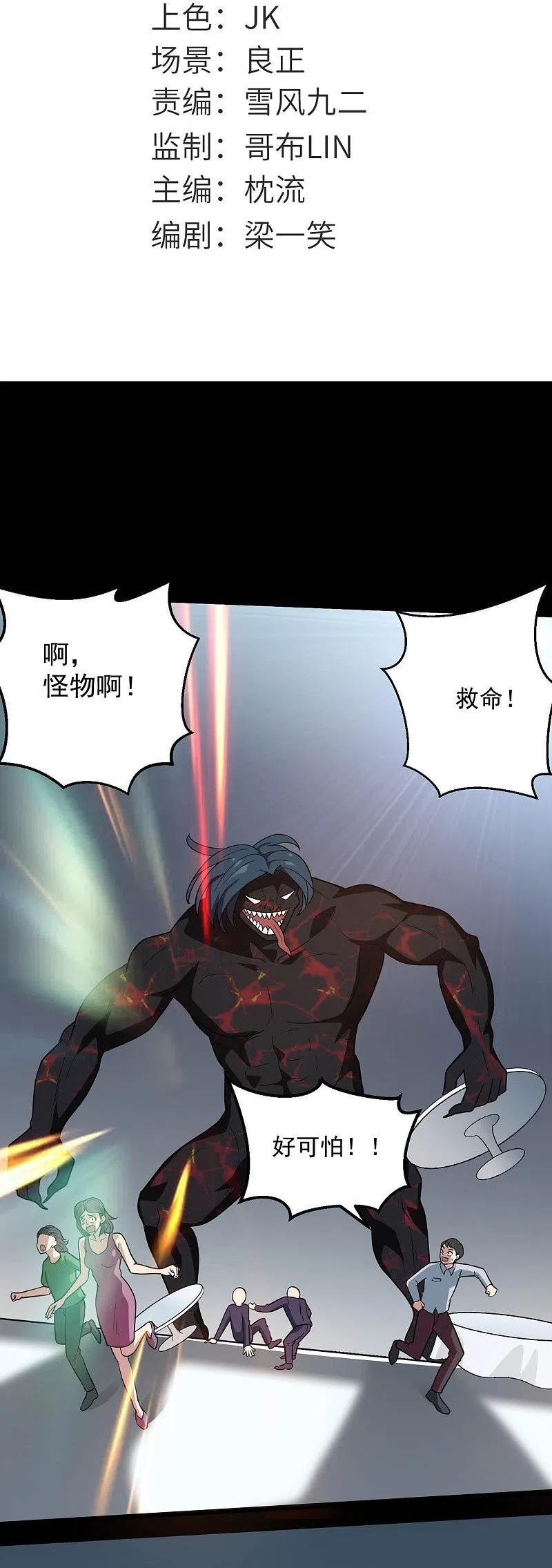 地府我开的全部作品漫画,第772话 真是目中无人！2图