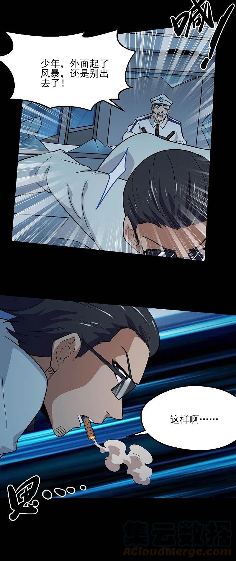 地府我开的小说百度百科漫画,第776话 这是……！3图