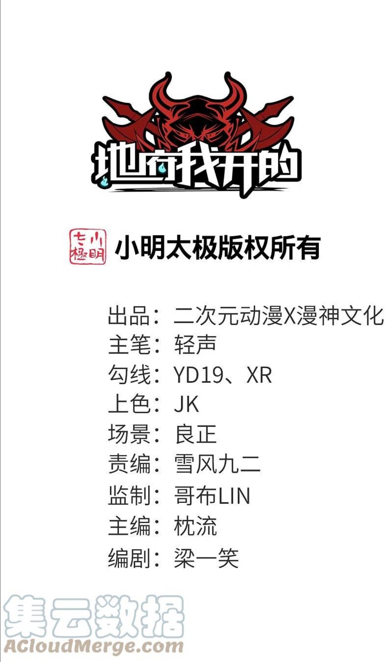 地府我开的全部作品漫画,第755话 轮回帝君出现！1图