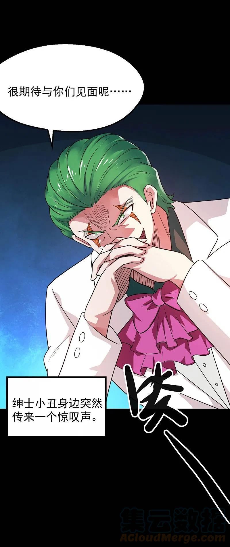 地府我开的全部作品漫画,第765话 绅士小丑！？3图