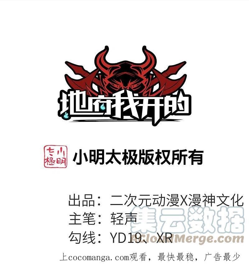 地府我开的全部作品漫画,第781话 真路西法出现？！1图