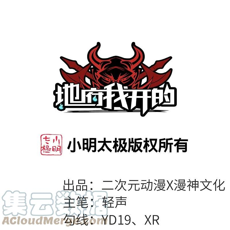 地府我开的全部作品漫画,第759话 豪华游轮入场券！1图