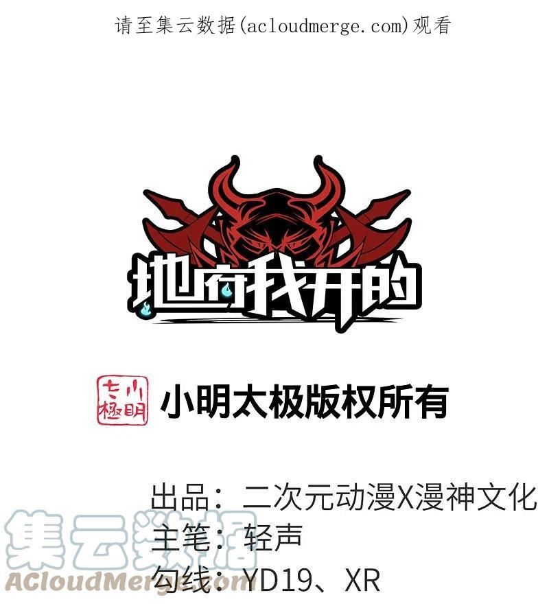地府我开的小说百度百科漫画,第776话 这是……！1图
