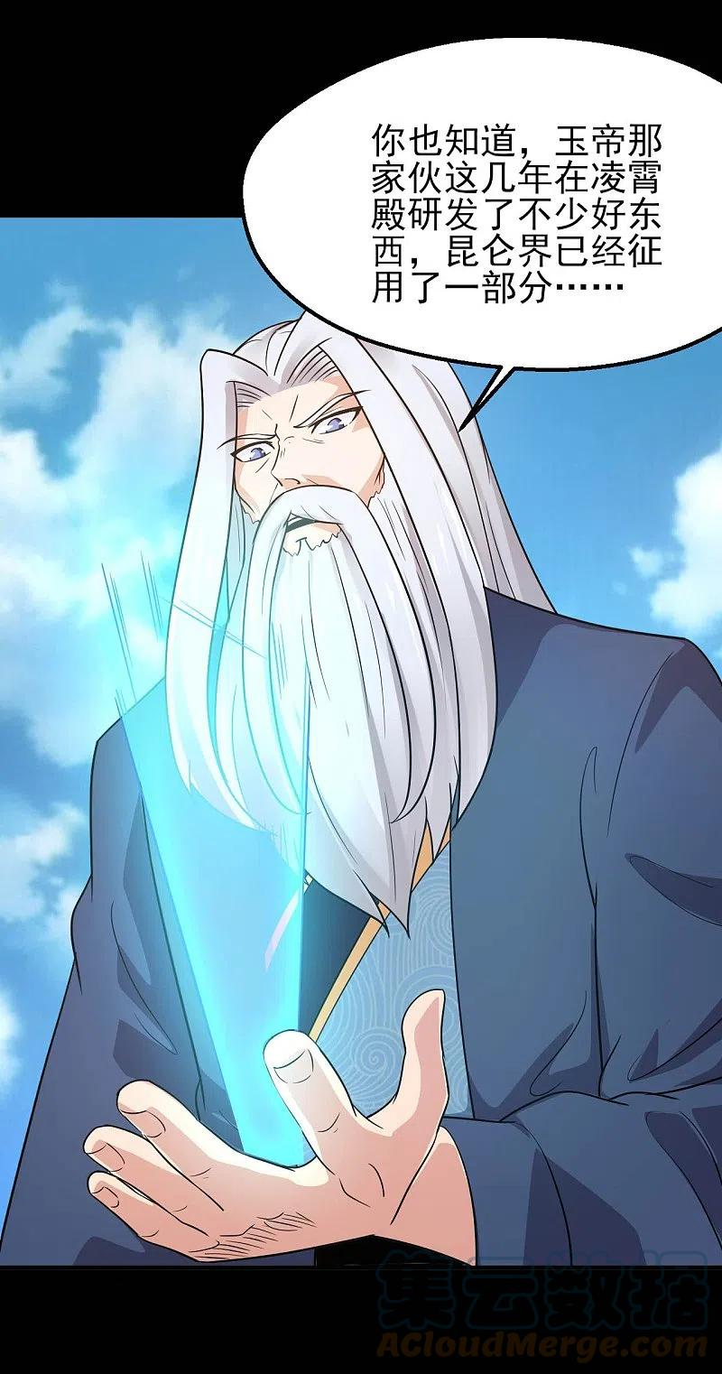 地府我开的全部作品漫画,第759话 豪华游轮入场券！3图