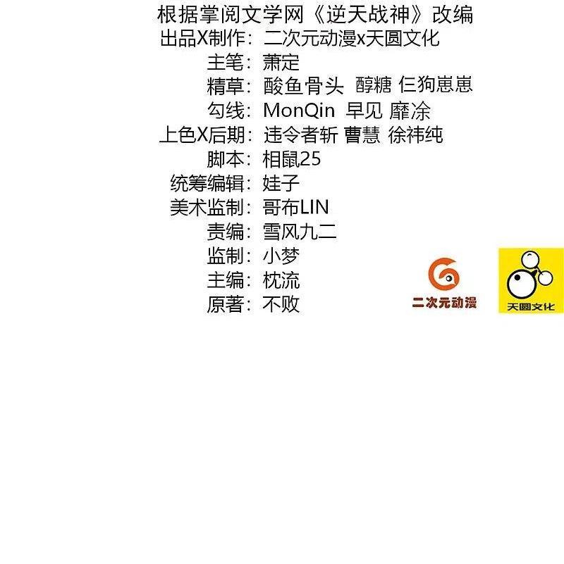 逆天正少漫画,第353话 阴谋2图
