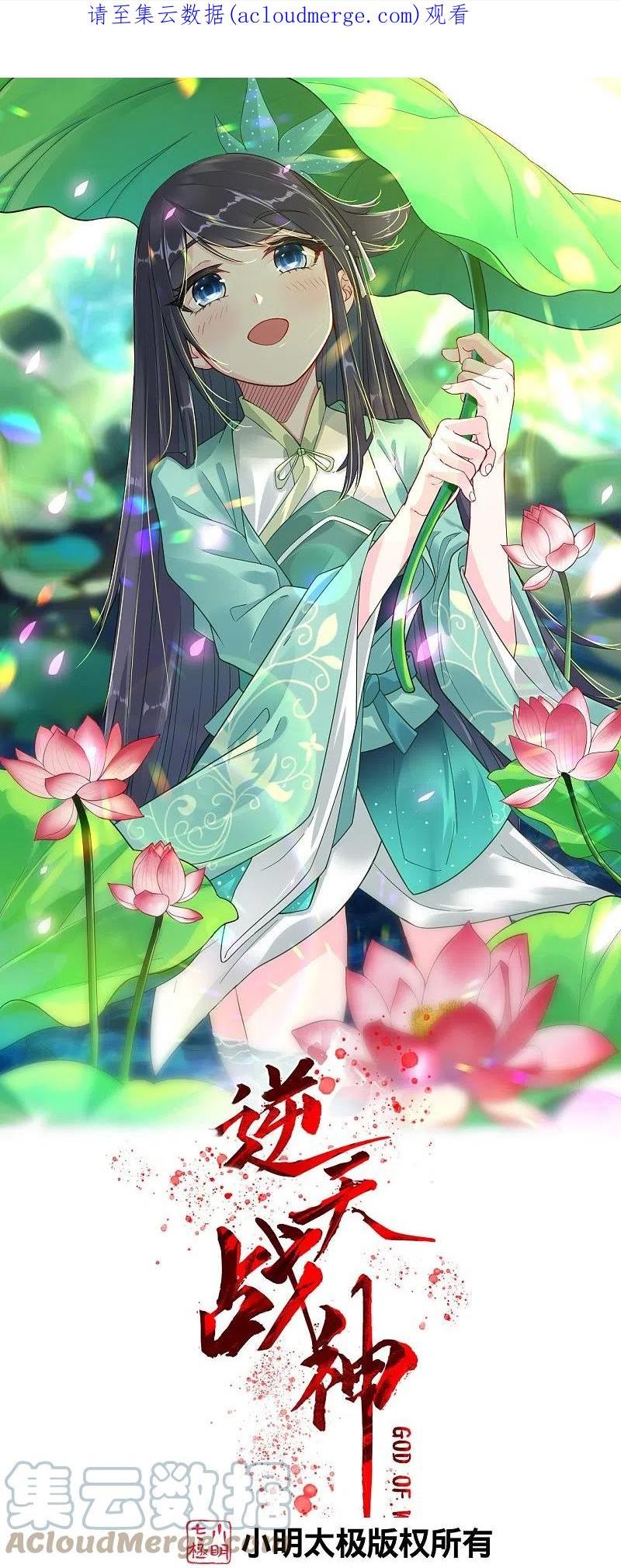 逆天战神43集完整版漫画,第332话 跟随1图