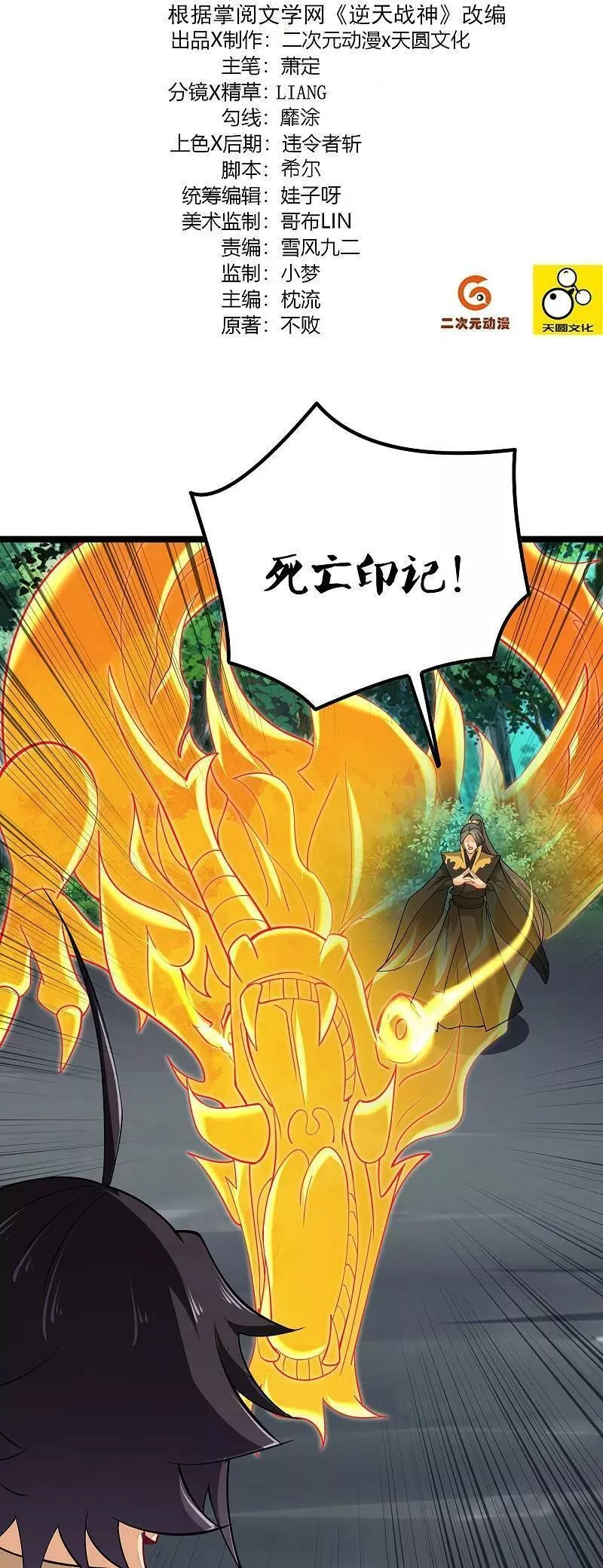 逆天正少漫画,第391话 激战2图