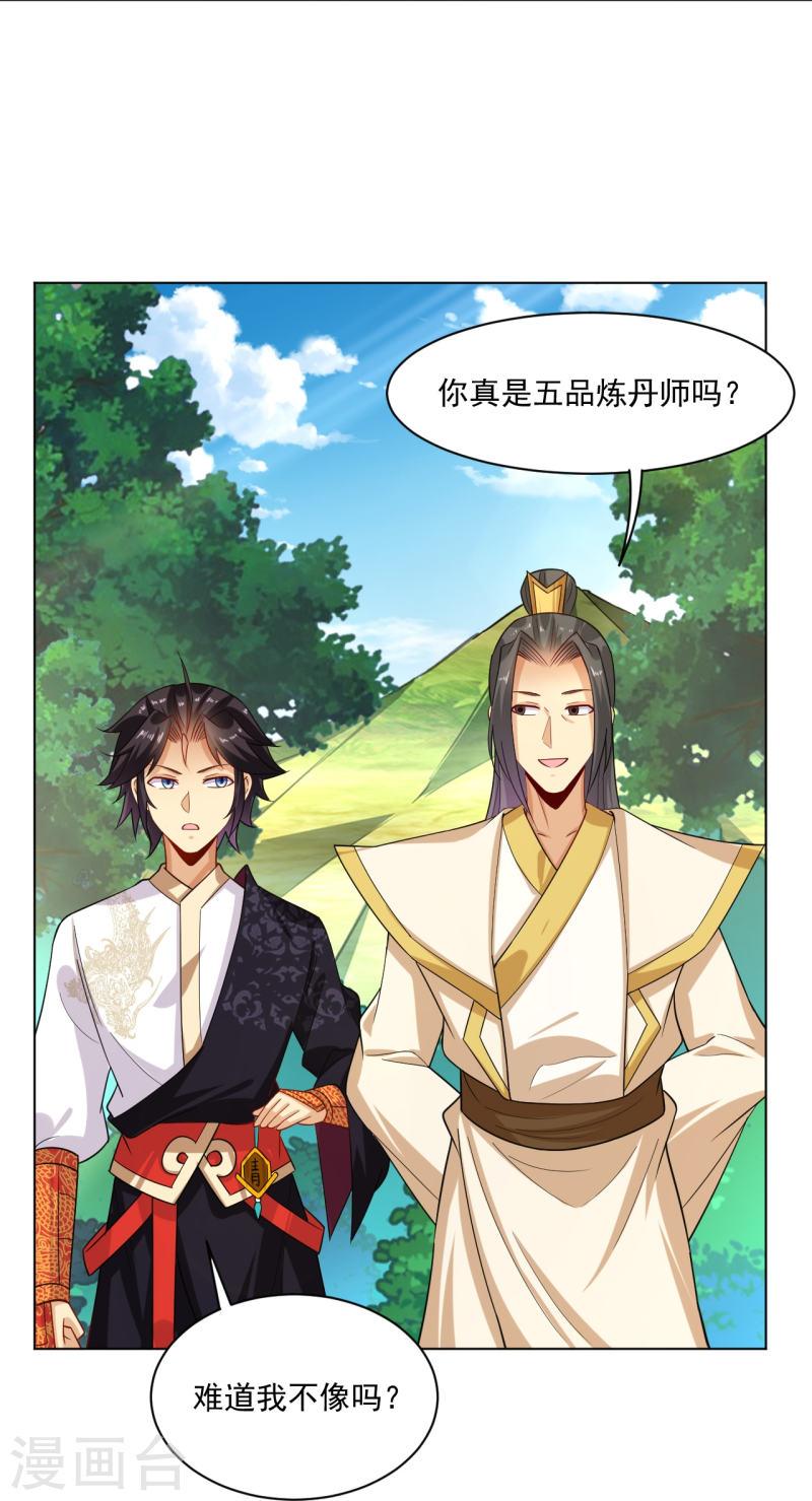 逆天正少漫画,第373话 九大外系内院5图