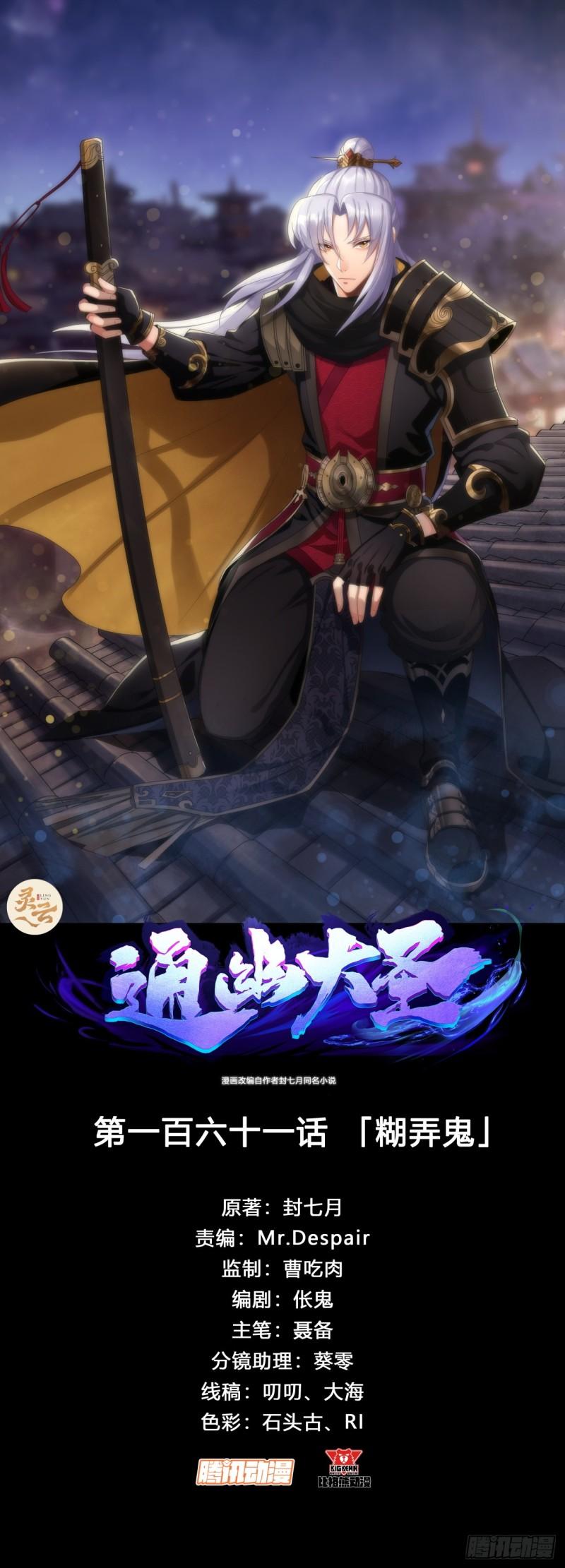 通幽大圣笔趣阁无弹窗漫画,第161话 糊弄鬼1图