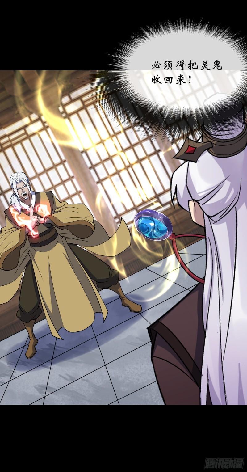 通幽大圣笔趣阁无弹窗漫画,第167话 一意孤行白紫薇4图