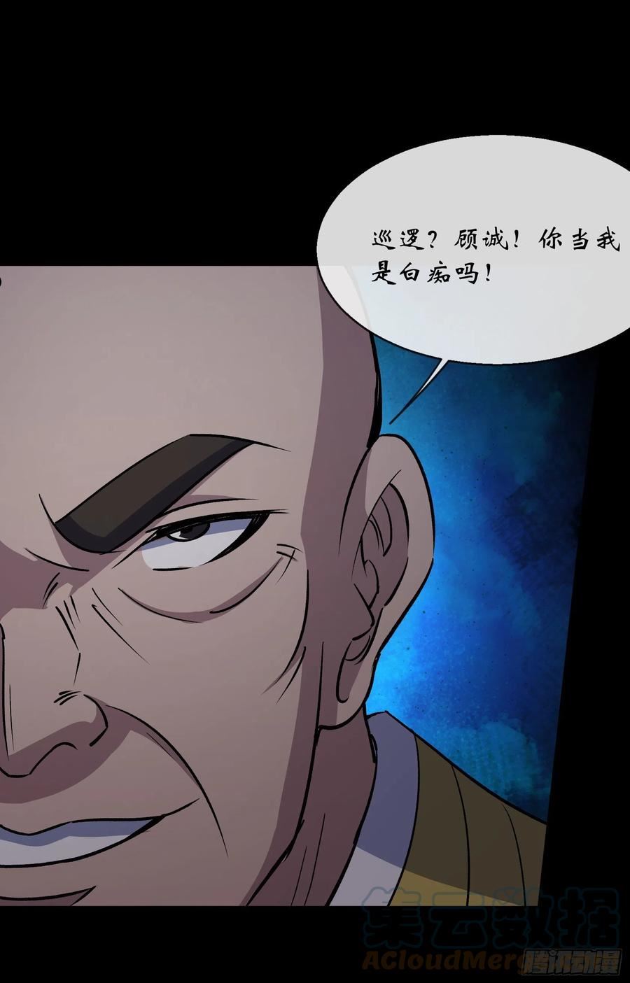 通幽大圣有声书漫画,第117话 意外5图