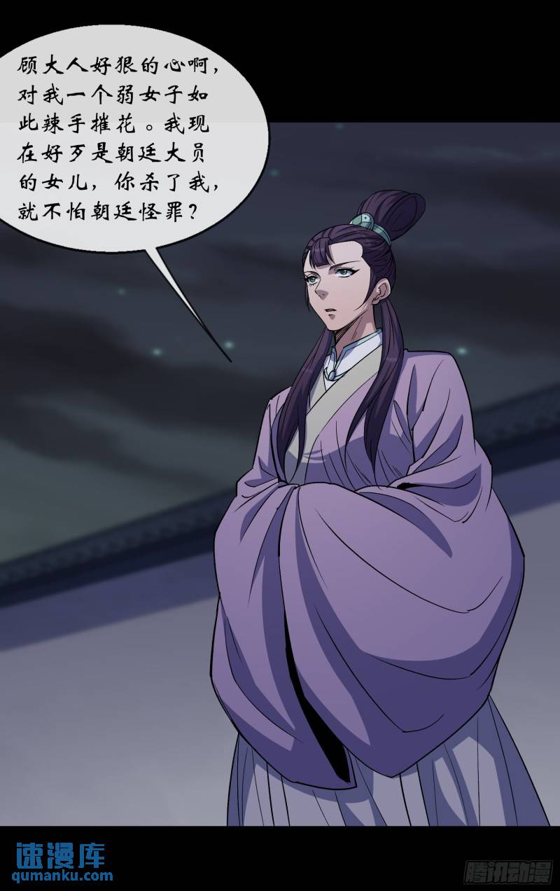 通幽大圣有声小说在线免费收听漫画,第189话 联手4图