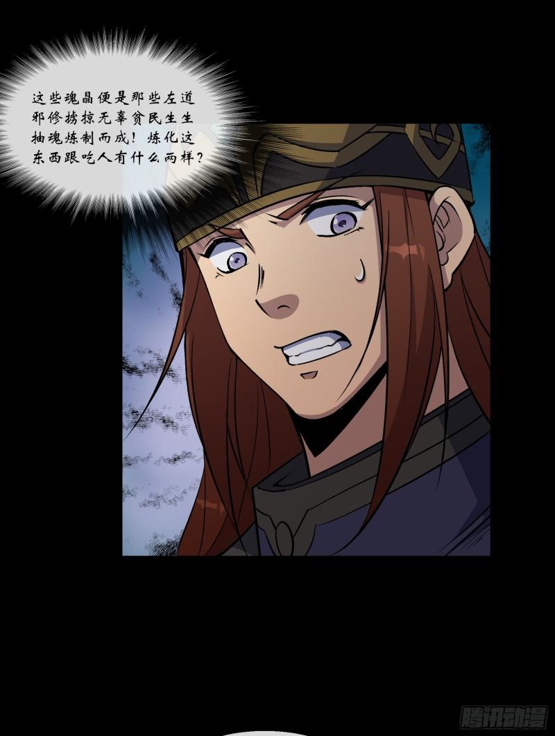 通幽大圣漫画全集免费下拉式漫画,第162话 白骨将军5图